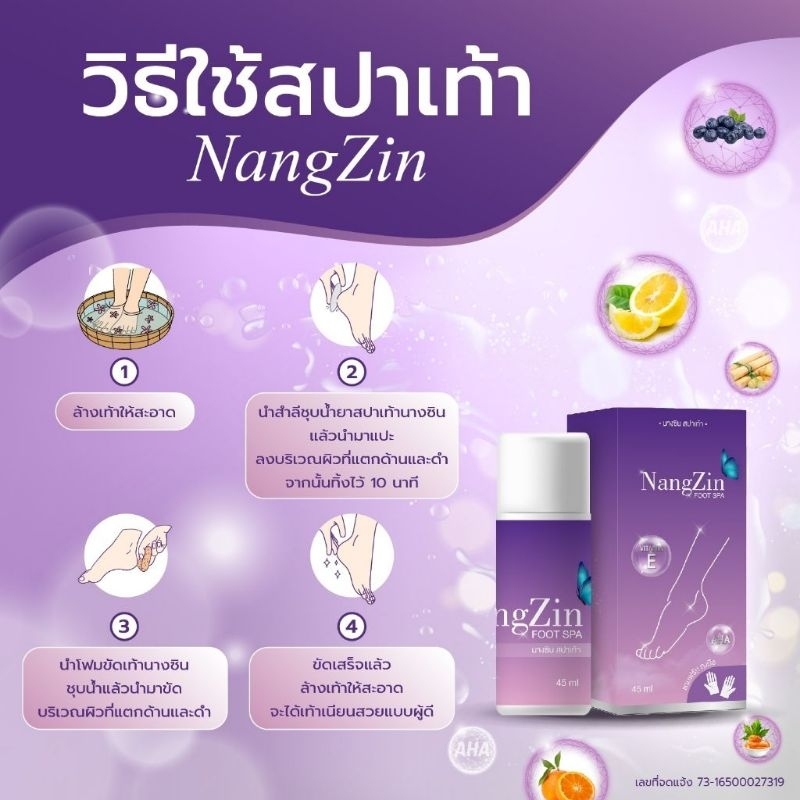 ส่งฟรี-สปาเท้าแตกนางซิน-บริการเก็บปลายทางฟรี