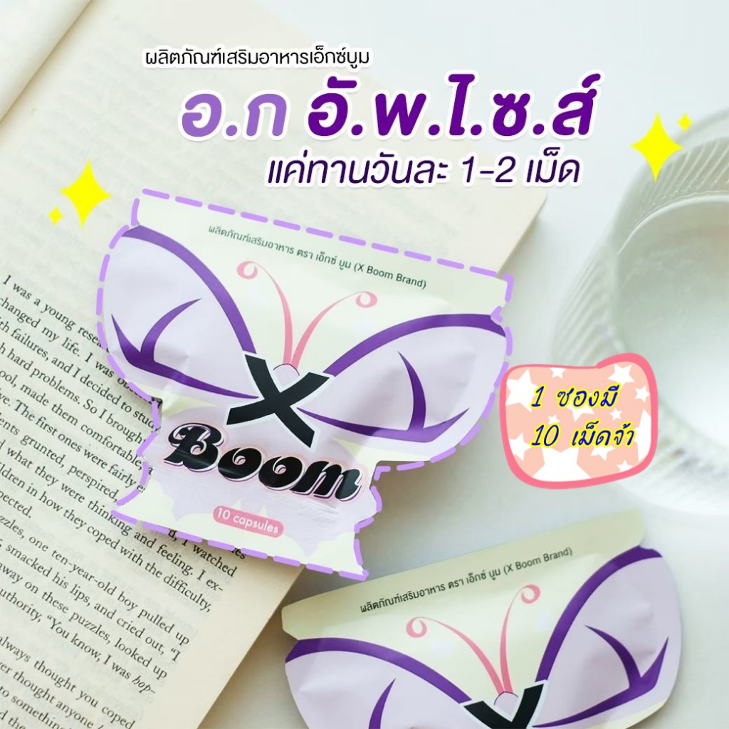 ภาพหน้าปกสินค้าX Boom เอ็กซ์บูมสมุนไพรซองม่วง 1 ซอง มี 1 0เม็ด (1ซอง)