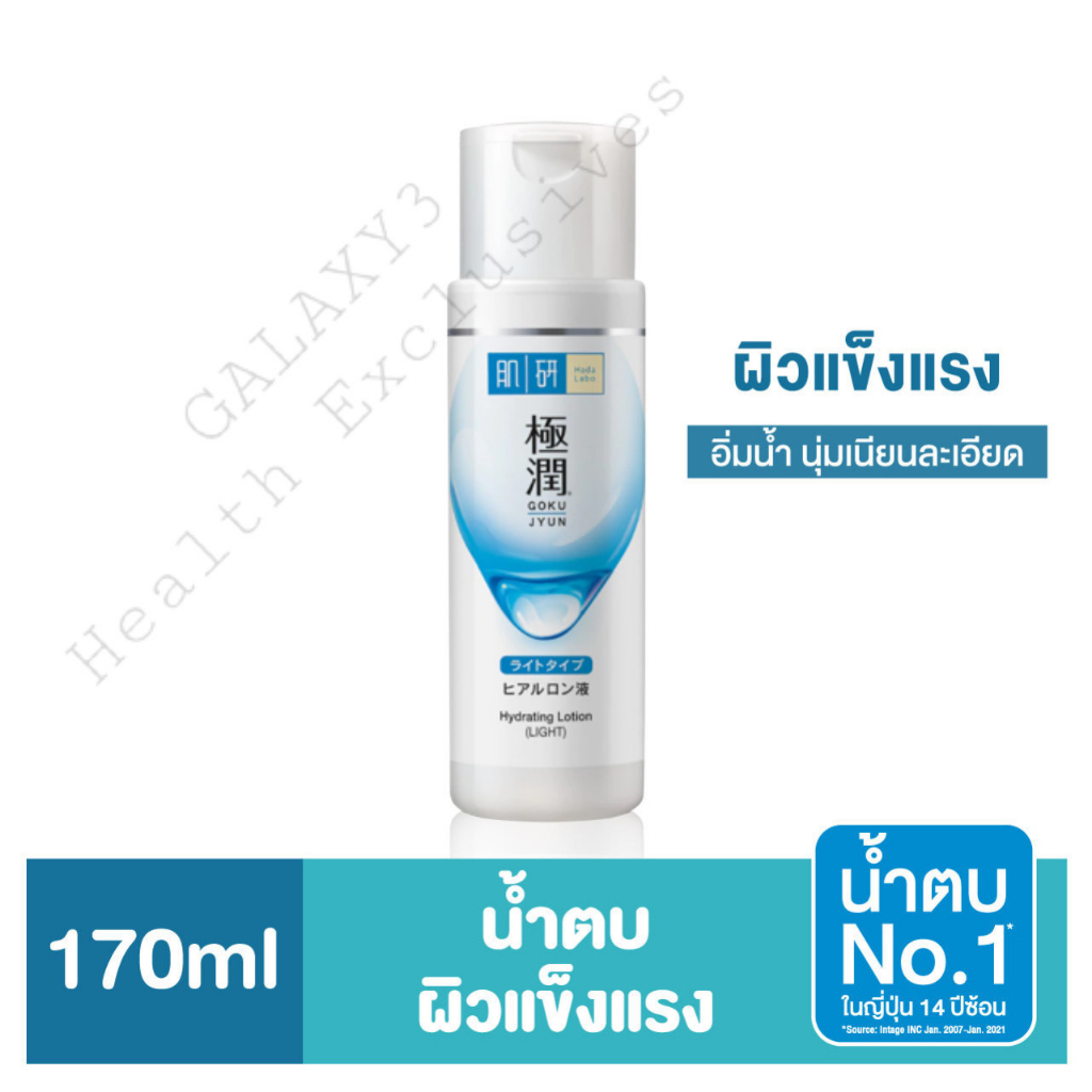 HADA LADO Hydrating Lotion Light(ฮาดะ ลาโบะ ขาวแถบเขียว) [30Ml. / 170Ml ...