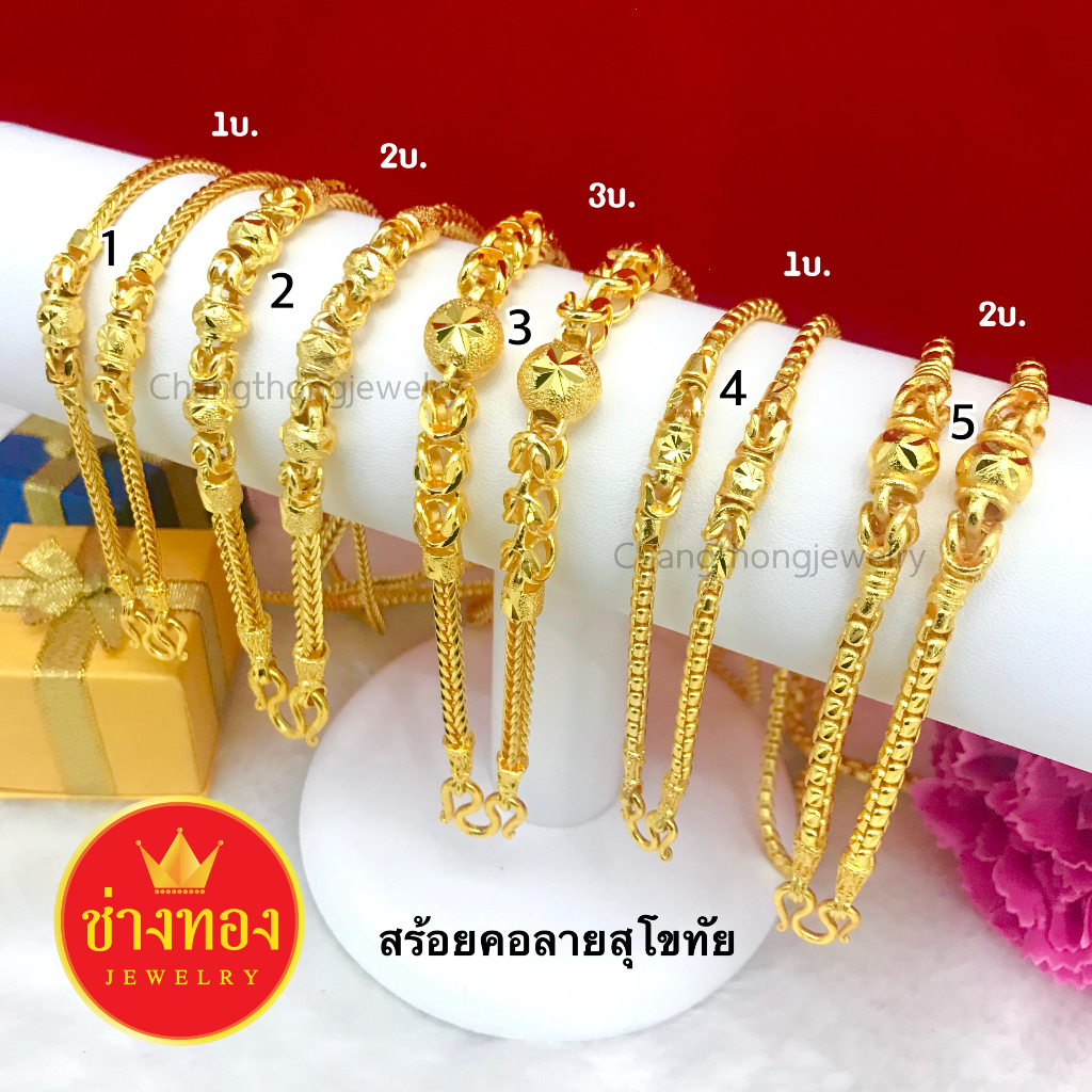 เหมือนแท้มากที่สุด-สร้อยคอสุโขทัย-หนัก1บาท-2บาท-3บาท-ใส่แทนทองจริงได้เลย-ทองไมครอน-ทองโคลนนิ่ง-ทองชุบ-ช่างทองเยาวราช