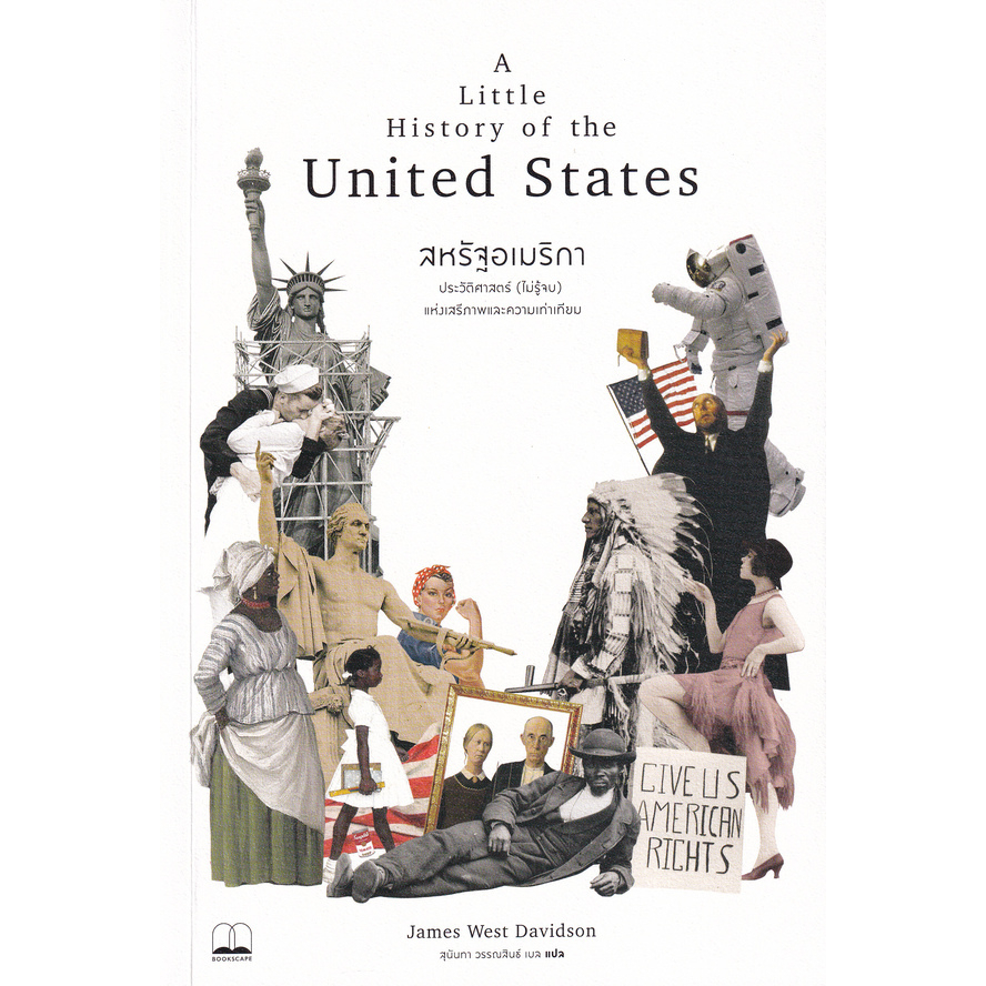 หนังสือ-สหรัฐอเมริกา-ประวัติศาสตร์-ไม่รู้จบ-แห่งเสรีภาพและความเท่าเทียม