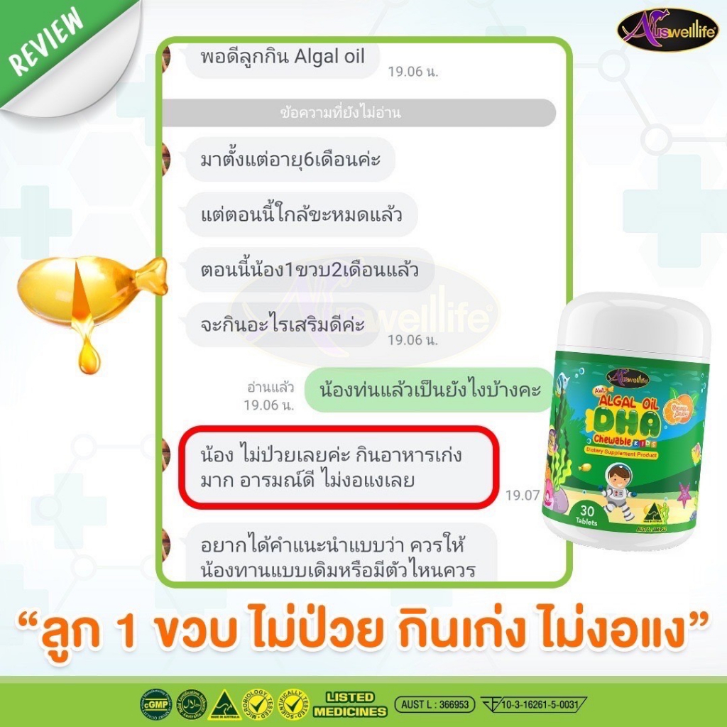 awl-algal-oil-dha-น้ำมันสาหร่าย-dha-เสริมภูมิคุ้มกัน-60-แคปซูล-1-กระปุก-ราคา-1-090-บาท-auswelllife