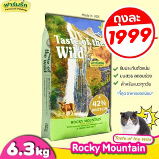 (6.35 kg) อาหารแมว Taste of the Wild สูตร กวาง Rocky Mountain Feline Formula 😻 สำหรับน้องแมวทุกวัย
