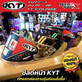 ภาพหน้าปกสินค้าชิลด์หน้า KYT ทุกรุ่น TT COURSE, NFJ ,NFR, NX-RACE 2023 ทักแชทถามก่อนสั่ง ไม่รับเปลี่ยนไม่รับคืน ซึ่งคุณอาจชอบสินค้านี้