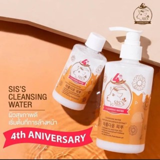 1 แถม 1 คลีนซิ่งนมแพะ Siss Cleansing Water