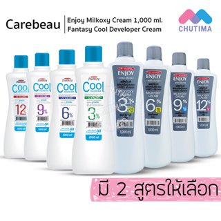 สินค้า ผลิตภัณฑ์ผสมครีมย้อมผม แคร์บิว สูตรน้ำนม / สูตรเย็น Carebeau Enjoy Milkoxy Cream / Cool 1000 ml.