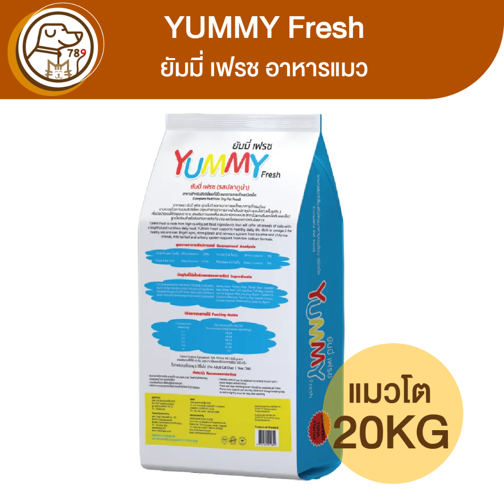 yummy-fresh-อาหารแมวยัมมี่-เพรช-รสปลาทูน่า-20kg