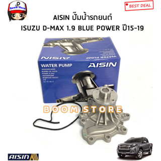 AISIN ปั๊มน้ำรถยนต์ ISUZU All New D-Max 1.9 Blue Power ปี15-19 ดีแม็ก 1.9 บลูพาวเวอร์ รหัสสินค้า.WPG617V