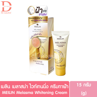 (ของแท้จากบริษัท) เมลิน เมลาสม่า ไวท์เทนนิ่ง ครีมทาฝ้า 15g.MEILIN Melasma Whitening Cream(Facial Cream,ครีมบำรุงผิวหน้า)