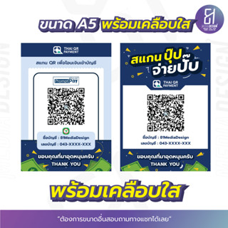 ป้ายพร้อมเพย์ สแกนชำระเงิน Promptpay พร้อมเคลือบใส By 81mediadesign