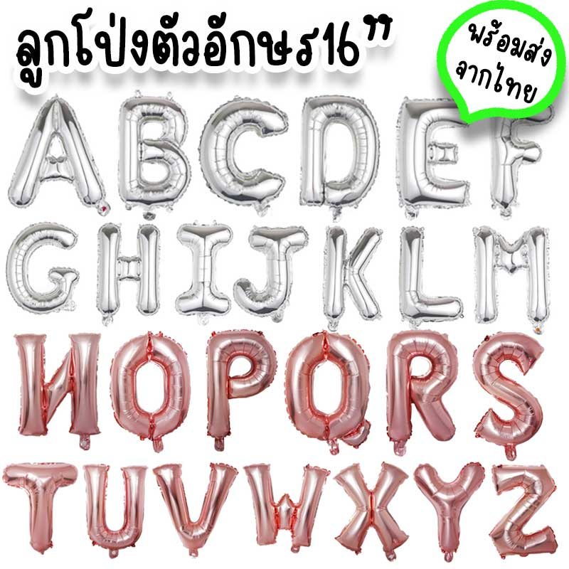 ลูกโป่งตัวอักษรเคลือบฟอยล์-16-นิ้ว-จัดงานวันเกิด-hbd-กิจกรรมรับปริญญา-congratulations-อุปกรณ์ปาร์ตี้-จัดฉาก-ซุ้มได้-pt-5