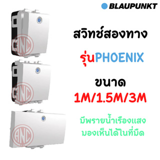 BLAUPUNKT สวิทช์ไฟ สวิทช์สองทาง สวิตช์ไฟ 2 WAY รุ่น PHOENIX