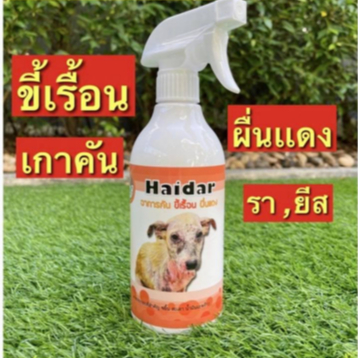 ภาพหน้าปกสินค้าHaidar สเปรย์ ขี้เรื้อน สุนัข/เเมว ผิวหนังแพ้ง่าย แก้คัน ผื่นแดง 500 ml