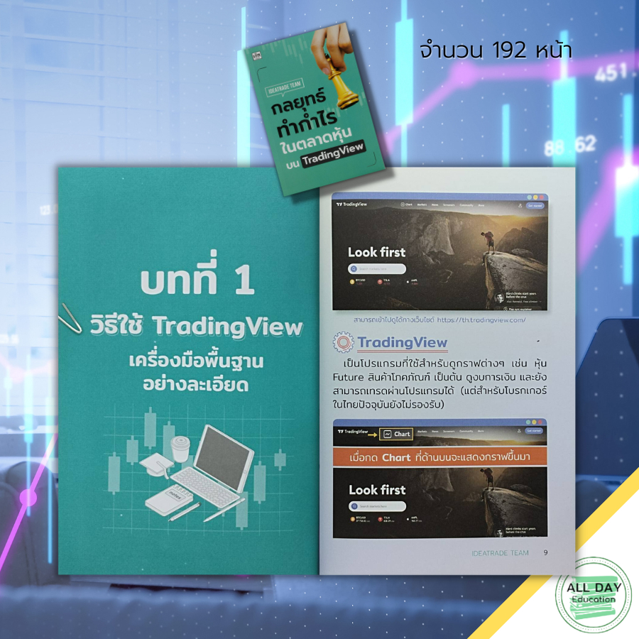 หนังสือ-กลยุทธ์-ทำกำไร-ใน-ตลาดหุ้น-บนtrading-view-ลงทุน-หุ้น-เล่นหุ้น-forex-tfex-crypto-กราฟราคาหุ้น-อินดิเคเตอร์