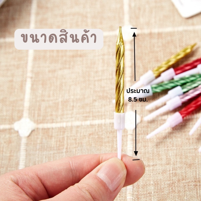 ขายส่ง-6-บาท-เทียนเกลียวสั้นเคลือบมุก-เทียนวันเกิด-ราคาส่ง-พร้อมส่ง