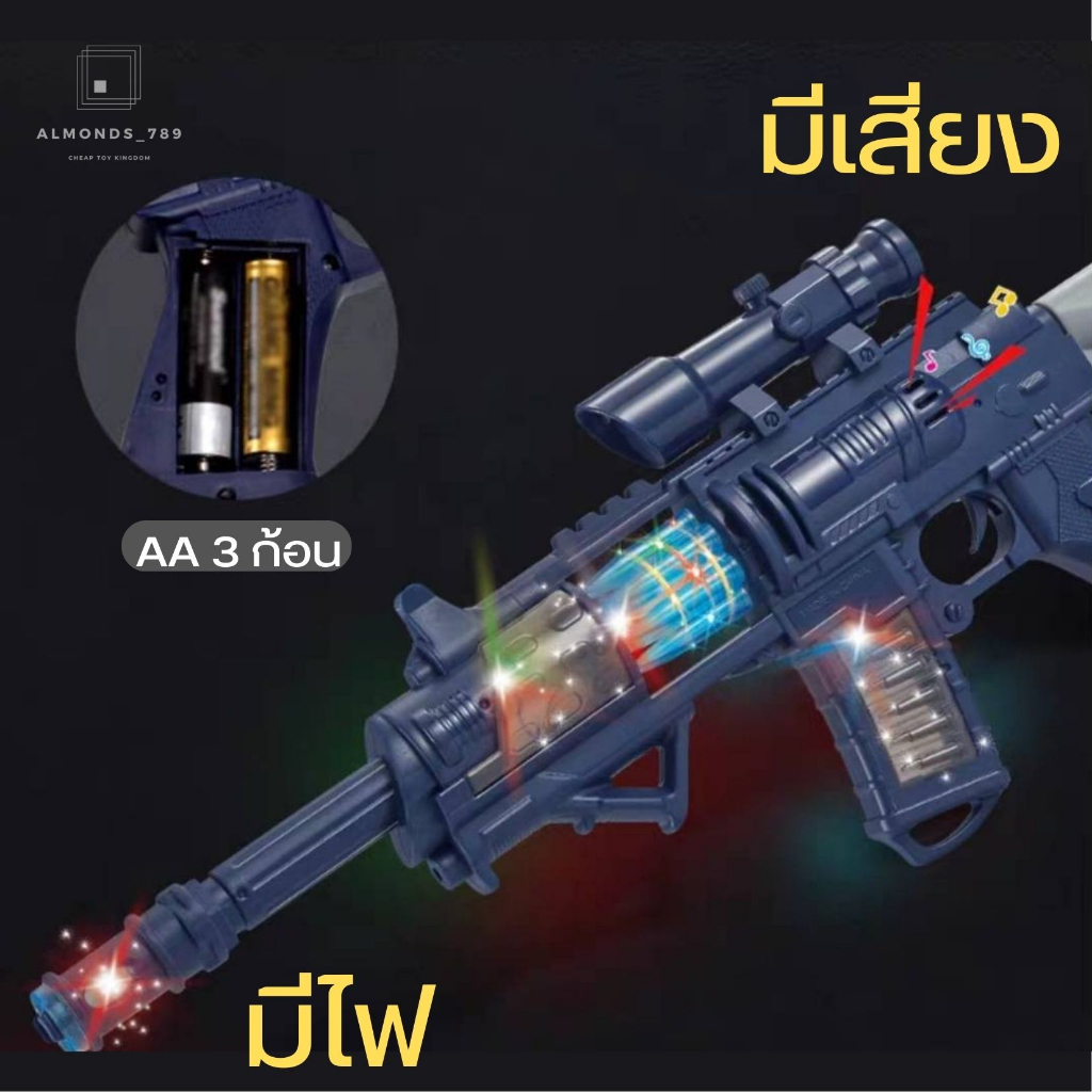 ปืนของเล่น-ปืนเด็กเล่น-gun-มีเสียง-มีไฟ-สุดเท่ห์-ของเล่นไม่เป็นอันตรายต่อผู้เล่นและคนรอบข้าง-66-5