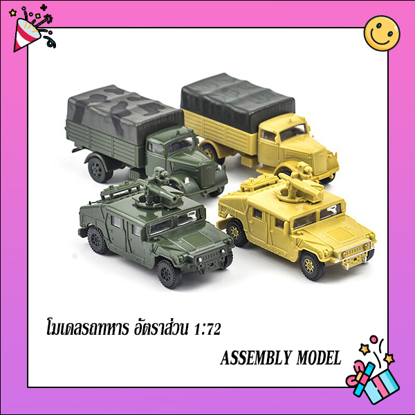 4d-model-army-truck-military-vehicles-โมเดล-รถทหาร-1-72