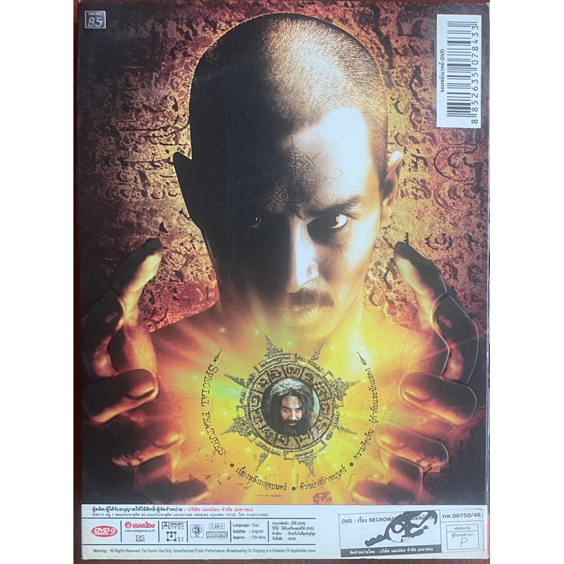 จอมขมังเวทย์-2548-ดีวีดี-necromancer-dvd