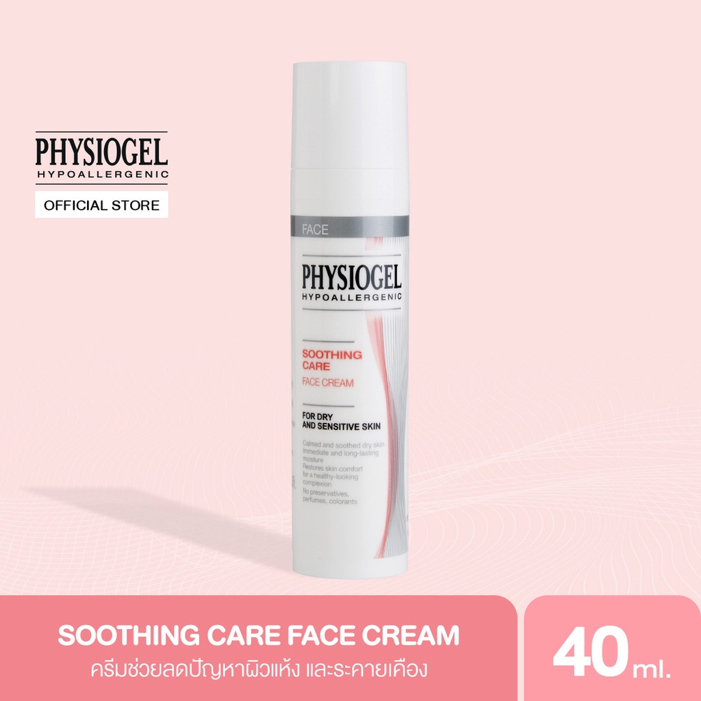 exp-01-26-physiogel-soothing-care-face-cream-40-ml-ครีมบำรุงผิวหน้า-ช่วยลดความแห้งที่ทำให้เกิดความแดงของผิว