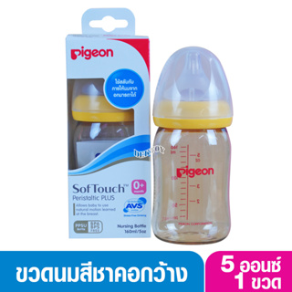 PIGEON พีเจ้น ขวดนมพีเจ้นสีชา PPSU 5 ออนซ์ 160 มล. คอกว้าง เหลือง