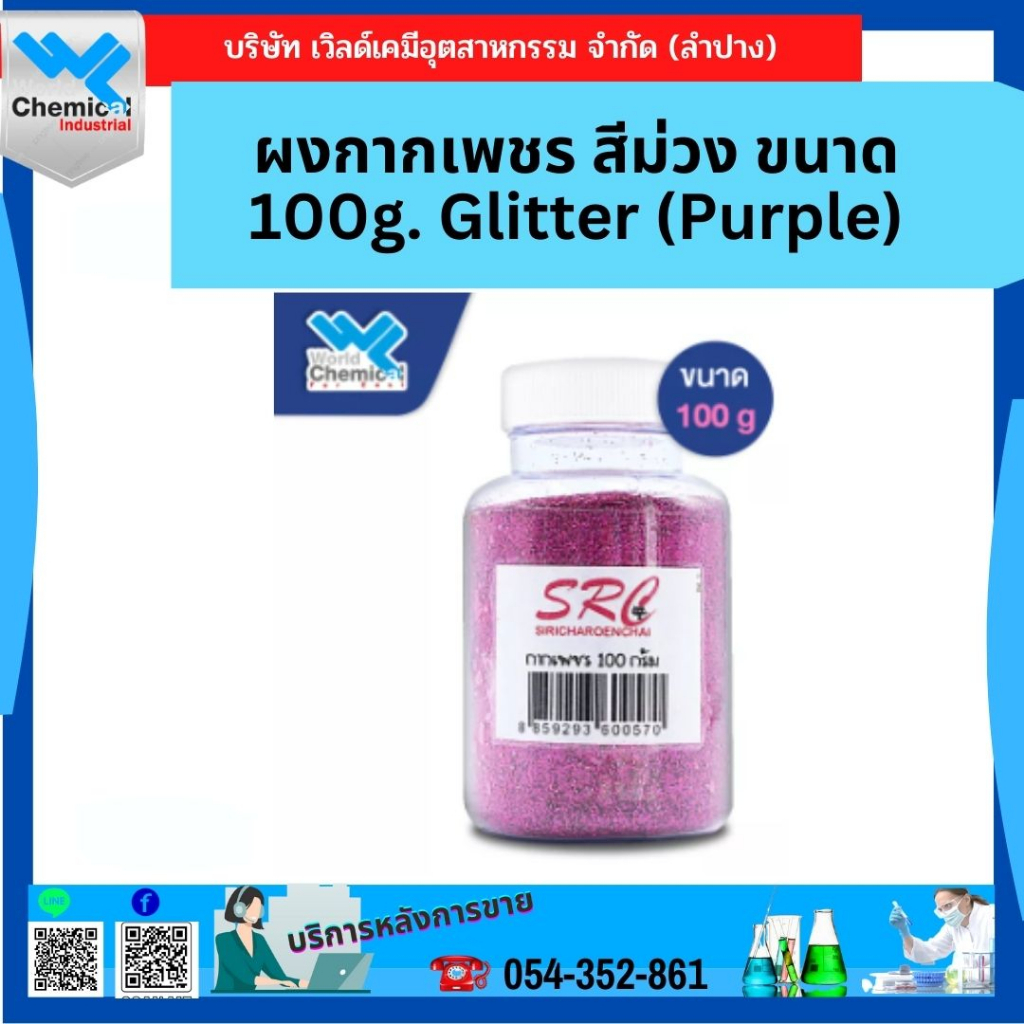 ผงกากเพชร-สีม่วง-ขนาด-100g-glitter-purple