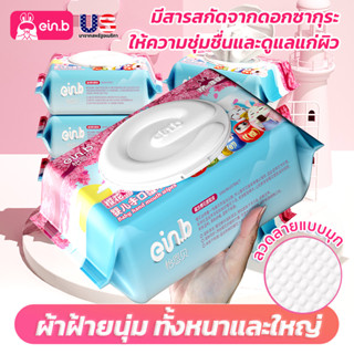 ภาพหน้าปกสินค้าทิชชูเปียก80แผ่น ทิชชู่เปียกสำเด็ก baby wipes กระดาษชำระประกอบสารสกัดจากดอกซากุระไม่ใส่สารกันเสีย ไม่ระคายเคือง [1 ห่อ] ที่เกี่ยวข้อง