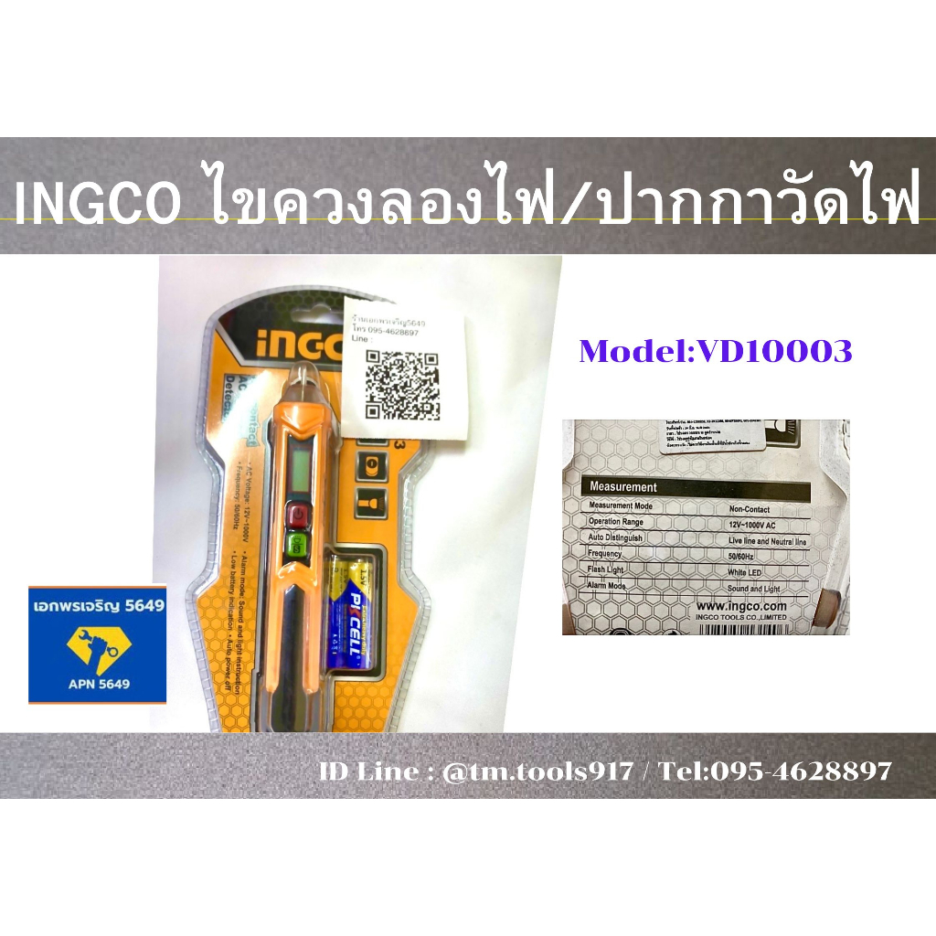 ไขควงลองไฟ-ปากกาวัดไฟingco-รุ่น-vd10003