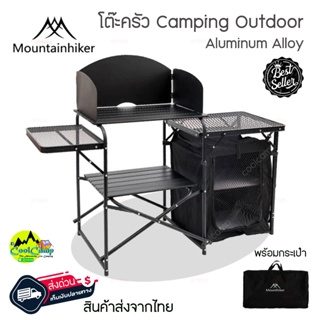 ชุดโต๊ะครัวแคมป์ปิ้ง Moutainhiker All Black พับง่าย พกพาสะดวก พร้อมกระเป๋าจัดเก็บอย่างดี สินค้าส่งจากไทย