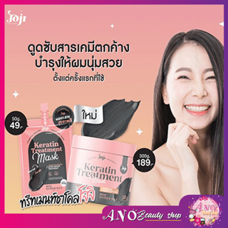 แบบซอง JOJI Secret Young Charcoal Keratin Treatment โจจิ ซีเคร็ต ยัง เคราติน ทรีทเม้นท์ มาสก์ 1 กล่องมี 6 ซอง