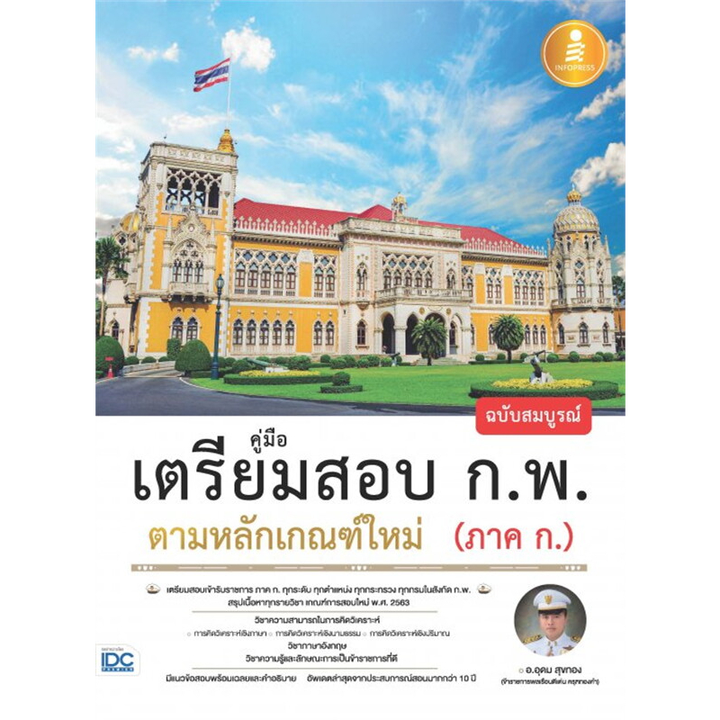 หนังสือสรุปสอบก-พ-ภาค-ก-คู่มือสอบบรรจุ-อ่านสบาย