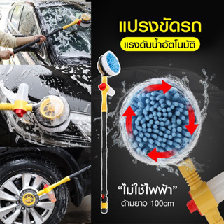 🚗🚗แปรงล้างรถอัตโนมัติ แปรงทำความสะอาดรถยนต์  ไม้ล้างรถอัตโนมัติ ไม้ล้างรถ✨