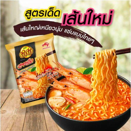 1-แพ็ค-ยำยำ-สูตรเด็ด-รสต้มยำกุ้งน้ำข้น-80-กรัม-5-ซอง-4119