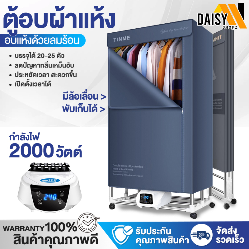 พร้อมส่ง-เครื่องอบผ้า-ตู้อบผ้า-ตู้อบผ้าแห้ง-dry-clothes-2000w-ตู้ผ้าผ้าใบ-ตู้อบเสื้อผ้า-ตู้เสื้อผ้าผ้า-ที่อบผ้า