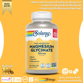 แพ็คเกจใหม่ล่าสุด Solaray, Magnesium Glycinate, 350 mg, 120 VegCaps (No.361)