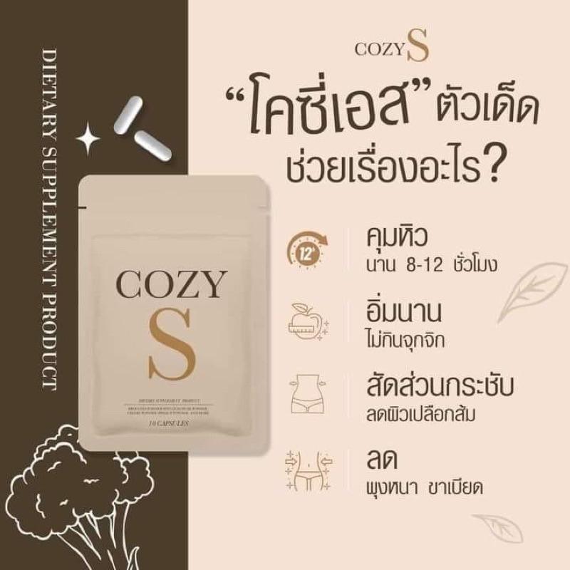 ภาพสินค้า(พร้อมส่ง + ส่งฟรี ) โคซี่เอส COZYS วิตามินผอม คุมหิว อิ่มไว สูตรดื้อยา ผอมเร่งด่วน เร่งเผาผลาญ ลดพุง สารสกัดธรรมชาติ จากร้าน alisa.shop99 บน Shopee ภาพที่ 7