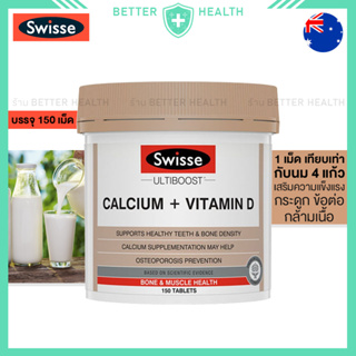 Swisse Calcium + Vitamin D แคลเซียมและวิตามินดี 150 เม็ด ของแท้นำเข้า