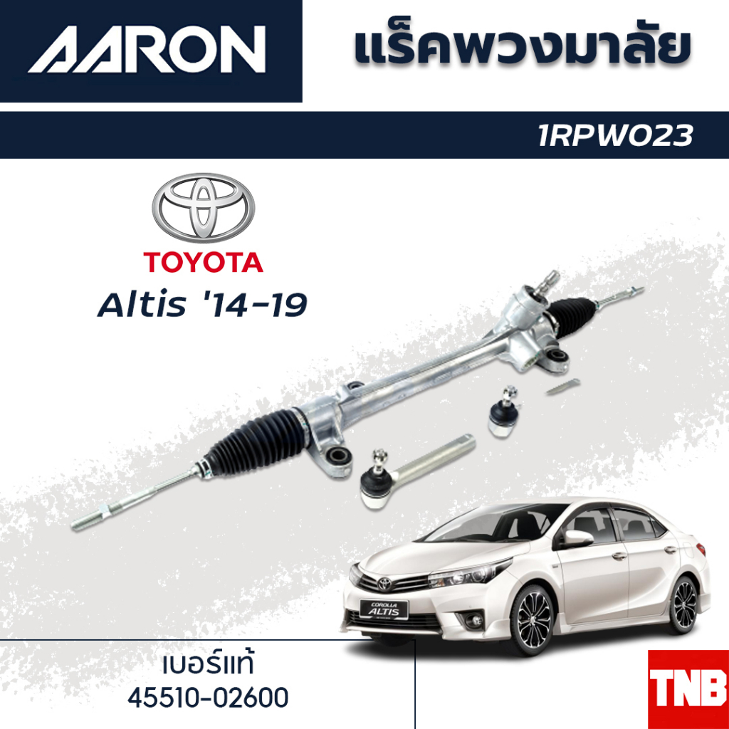 AARON แร็คพวงมาลัย Toyota Corolla Altis 2014-2018 Steering Rack โตโยต้า ...