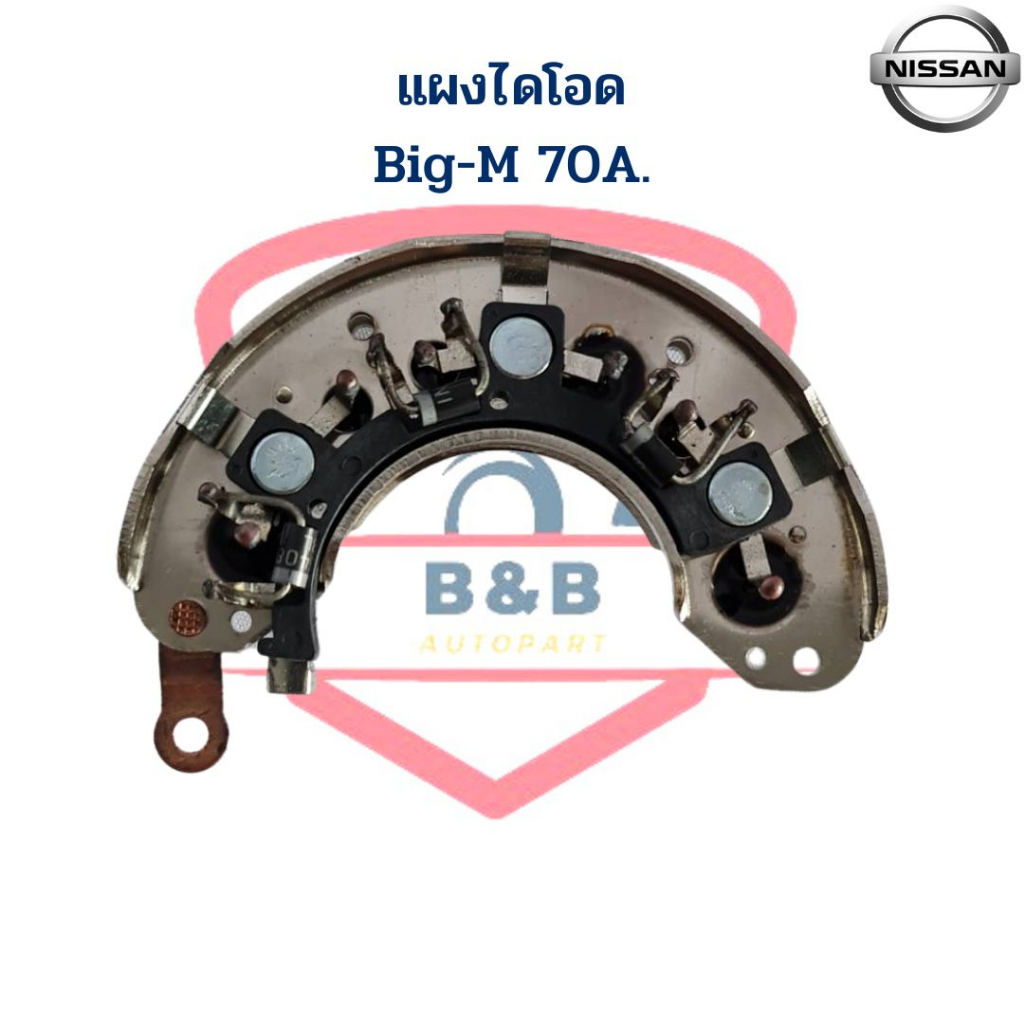 แผงไดโอด-nissan-big-m-70a-rectifier-แผงไดโอด-big-m-70a-บิ๊กเอ็ม-70แอมป์