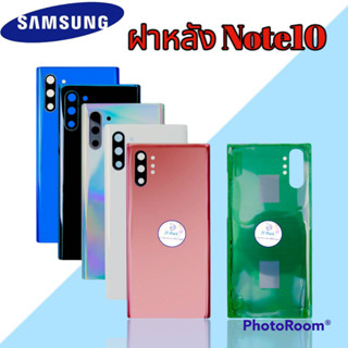 ฝาหลัง Samsung Note10 |  ฝาหลังซัมซุง  |  ฝาหลังโทรศัพท์   |   มีสินค้าพร้อมส่ง |  จัดส่งของทุกวัน✅