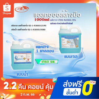 บีกินไลฟ์ แอลกอฮอล์เจล สเปรย์ล้างมือ 75%v/v เกรด รพ. ขนาด 1000ml.