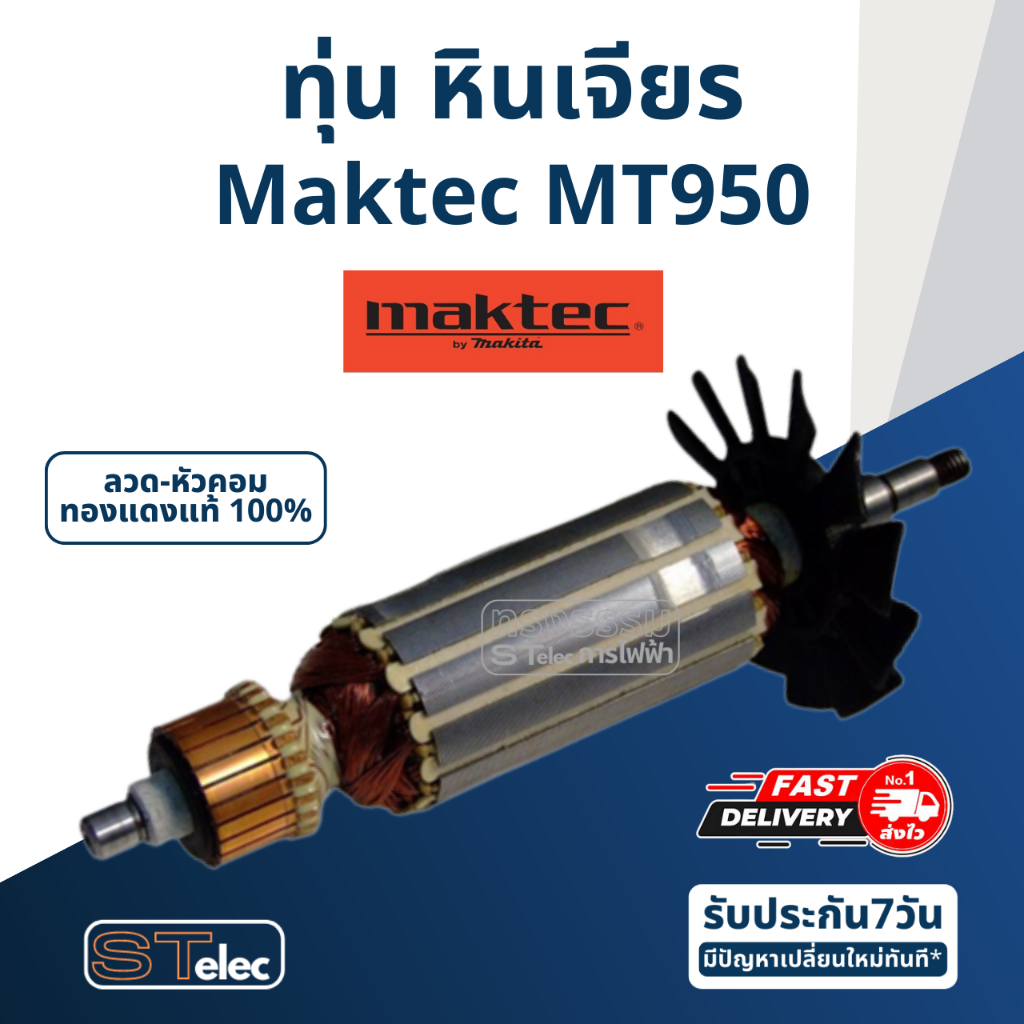 ทุ่น หินเจียร 4" มาคเทค Maktec MT950 | Shopee Thailand