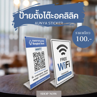 ป้ายชำระเงิน แบบสแกน QR Code พร้อมฐานอคริลิคใส ขนาด A6