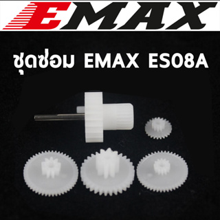 ชุดซ่อมเซอร์โว ชุดอาร์มเซอร์โว Emax ใช้กับ ES08A (ไม่รวมเซอร์โว) ES08A-GS E-Max อุปกรณ์เซอร์โว Rc