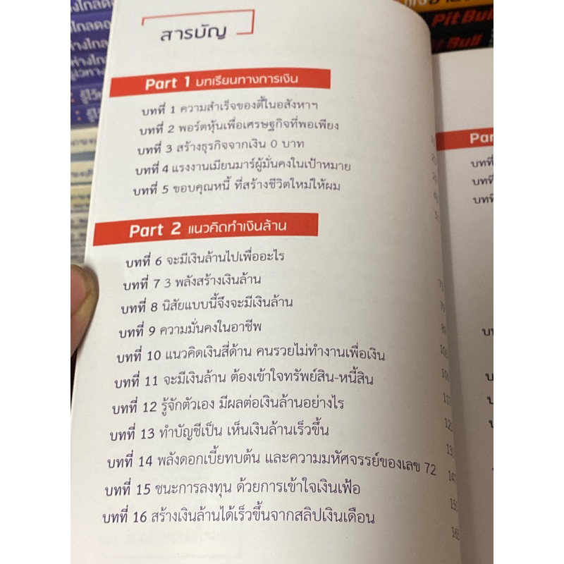 มีเงินล้านก่อนลาออก-ผู้เขียน-สุวิทย์-เกื้อหนุน