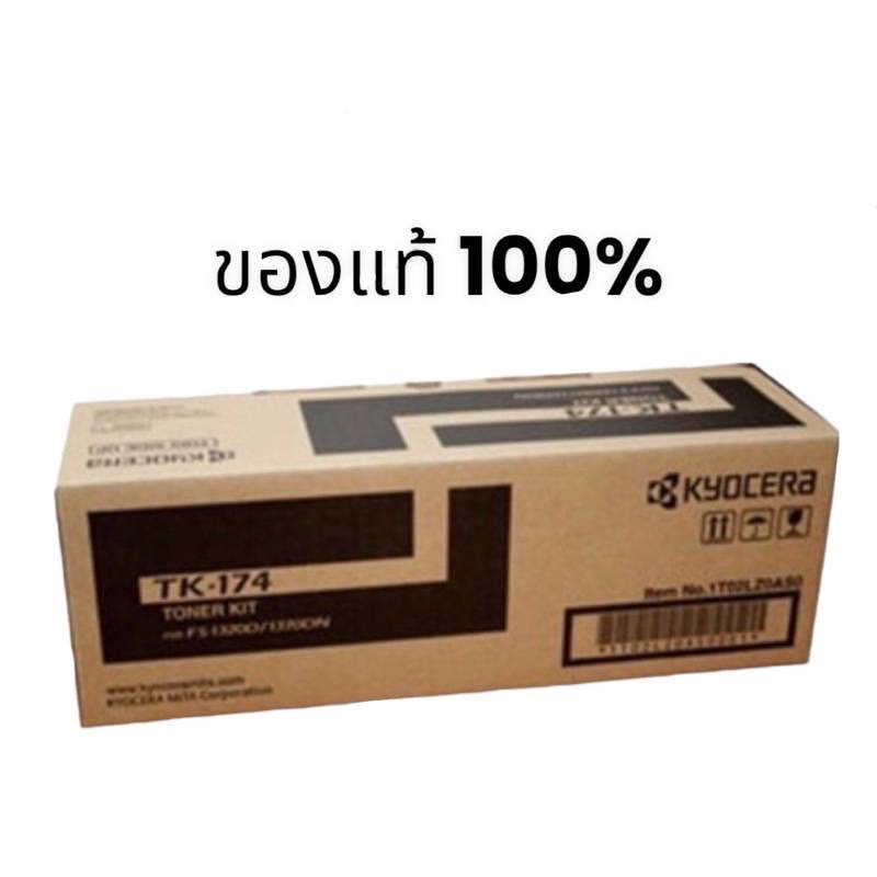 ตลับ-tk-174-สีดำ-kyocera-มีประกัน-ของแท้100