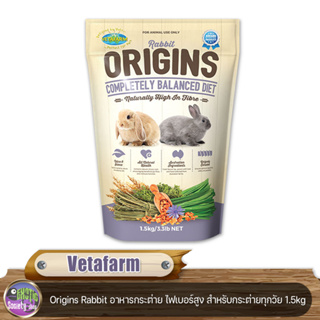 Vetafarm  Origins Rabbit อาหารกระต่าย ไฟเบอร์สูง สำหรับกระต่ายทุกวัย 1.5kg
