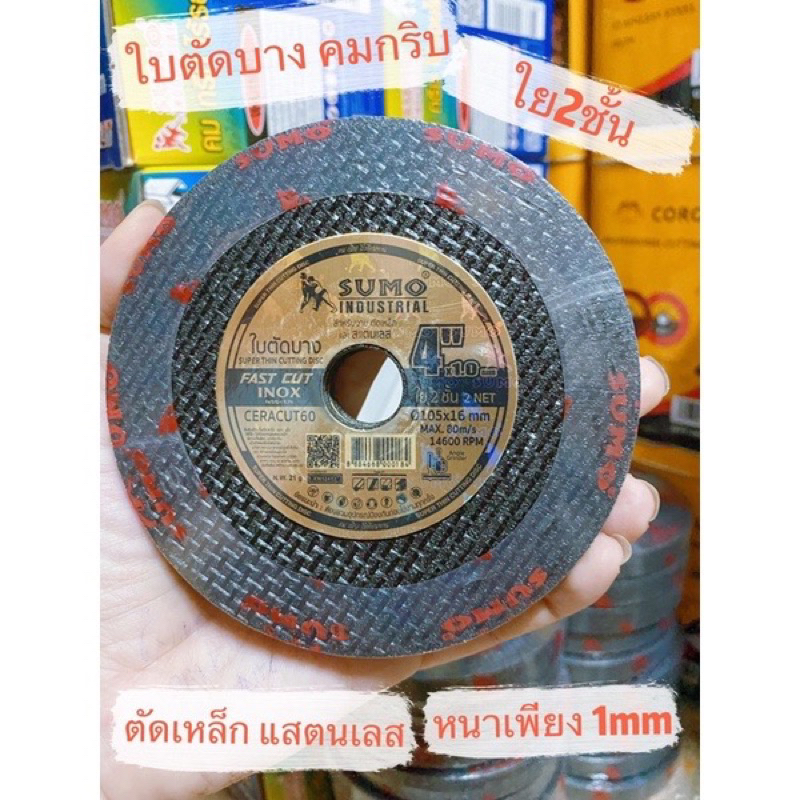 ใบเจียรเหล็กแบบบางกับหนาใบตัดเหล็กแสตนเลส4นิ้ว