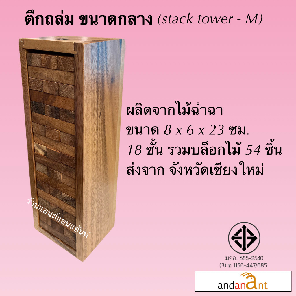 ร้านเพิ่งเปิดใหม่-เกมส์ไม้ตึกถล่ม-ทุกขนาด-stack-wooden-tower-all-size-ผลิตจากไม้ฉำฉา-จากเชียงใหม่