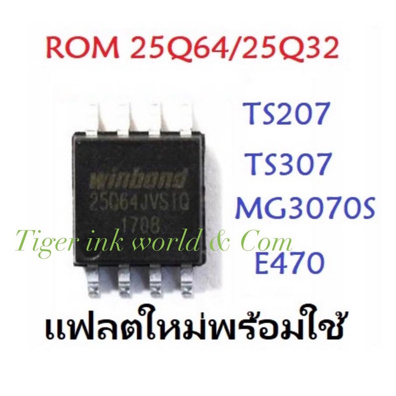 ROM IC 25Q64/25Q32 CANON TS207/TS307/MG3070S/E470 แก้อาการซับหมึกเต็ม ...