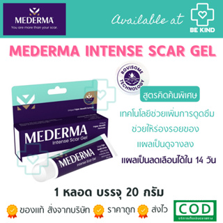 MEDERMA Intense Scar Gel มีเดอม่า อินเท้นส์ เจล